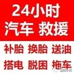 济南道路救援服务电话 提供24小时附近拖车救援 汽车搭电送油流动补胎换胎服务
